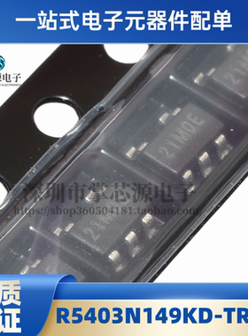 全新原装 R5403N149KD-TR-FF SOT23-5 集成电路芯片 现货