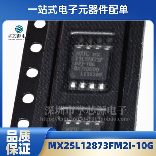 全新原装 25L12873FM2I-10 MX25L12873FM2I-10G MXIC25L12873F