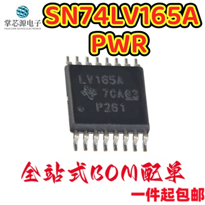 原装正品 SN74LV165APWR 丝印LV165A TSSOP-16 移位寄存器芯片