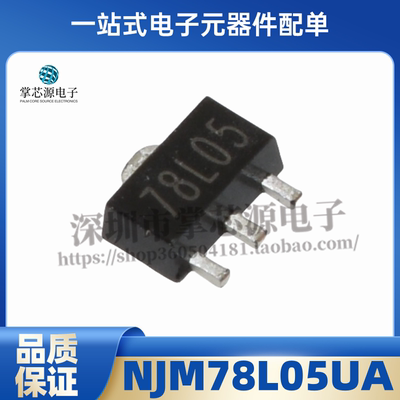 全新原装 NJM78L05UA-TE1 丝印78L05 贴片SOT-89 线性稳压器 现货