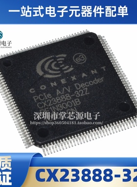 全新原装正品 CX23888-32Z CX23888 QFP-128 主控芯片IC 现货