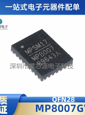 全新原装MP8007 MP8007GV MP8007GV-Z QFN20 正品 现货可直拍