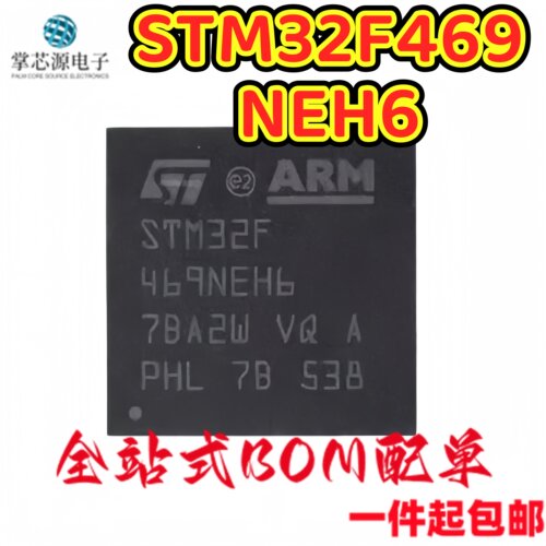 全新原装 STM32F469NEH6 封装BGA-216 32位微控制器MCU单片机芯片