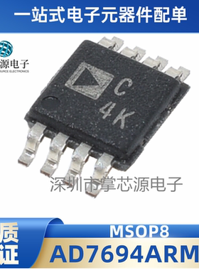 原装正品 AD7694ARMZ AD7694ARM MSOP8丝印C4K 全新 现货包邮