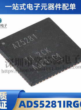 全新原装 ADS5281 ADS5281IRGCR 丝印 AZ5281 模数转换器芯片
