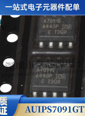 全新现货 AUIPS7091GTR 丝印A7091G 贴片SOP8 电源负载开关芯片