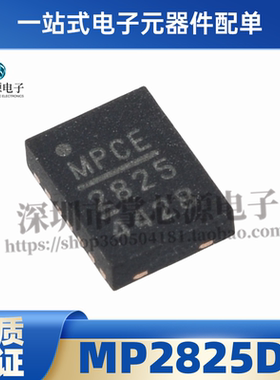 全新原装 丝印2825 QFN14 500kHz MP2825DL 电源IC芯片 现货