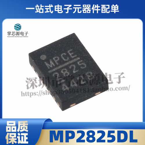 全新原装 丝印2825 QFN14 500kHz MP2825DL 电源IC芯片 现货