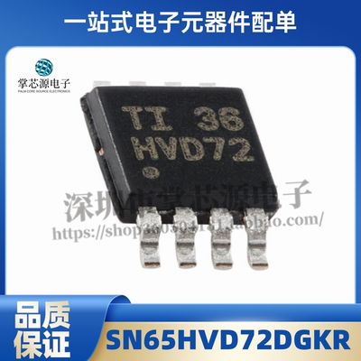 全新原装进口SN65HVD72DGKR 封装VSSOP8 丝印HVD72 SN65HVD72DGKT
