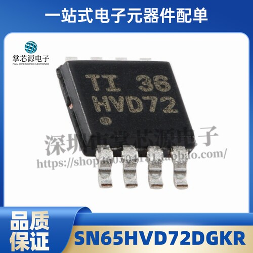 全新原装进口SN65HVD72DGKR 封装VSSOP8 丝印HVD72 SN65HVD72DGKT