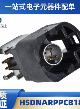 HSDNARPPCB18A「HSD 4+0 R/A T/H CODE A」原装正品