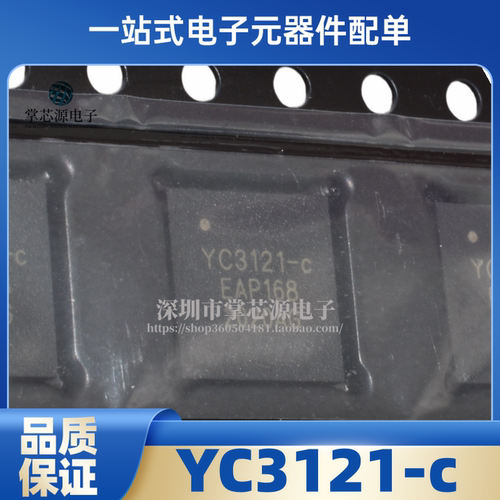 YC3121-c EAP168 封装QFN56 单机片 电子IC 芯片 现货 全新原装