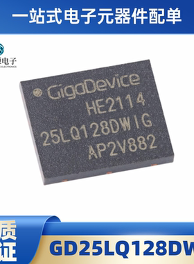 全新原装 GD25LQ64CWIG WSON-8 64M-bit 1.8V串行闪存芯片IC 现货