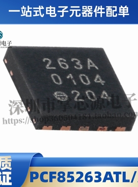 原装PCF85263ATL/AX DFN-10-EP 微型实时时钟/日历芯片 I2C总线