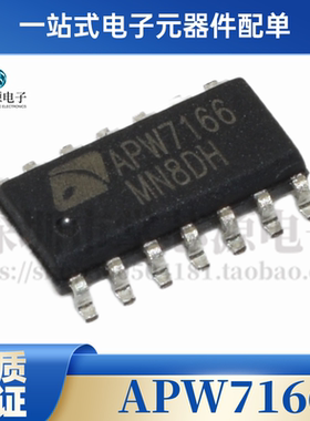 APW7166 APW7166KE-TRG 封装贴片SOP14 全新进口 现货出售