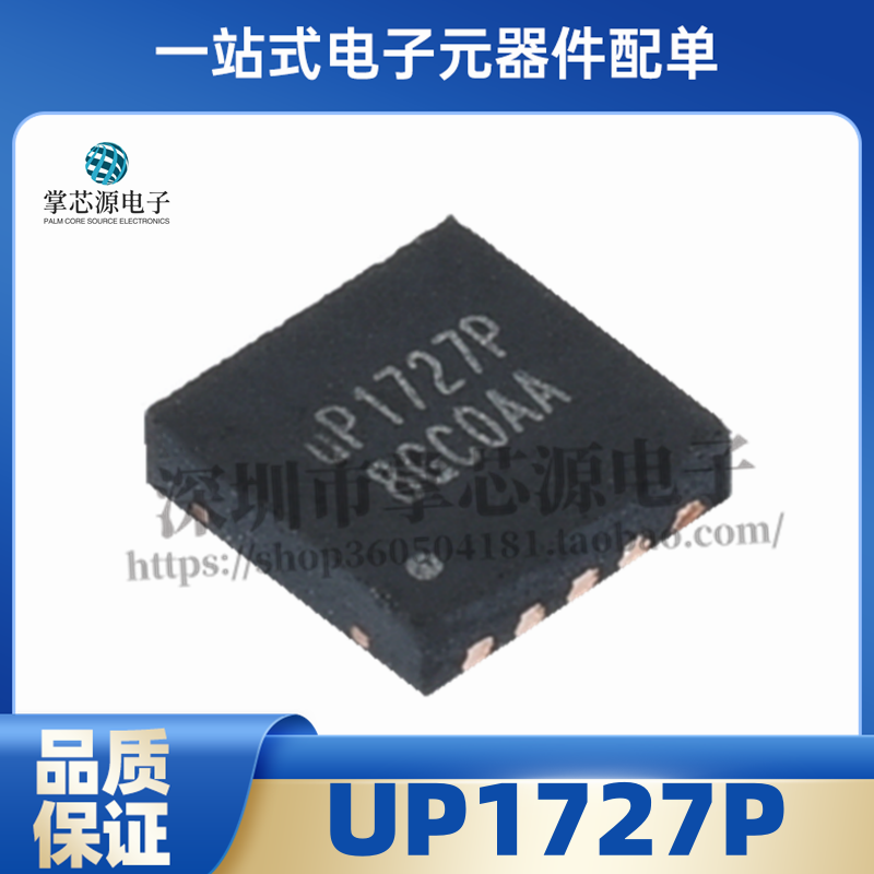 全新原装 UP1727R UP1727Q UP1727PDDA UP1727P QFN封装 现货