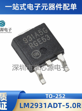 LM2931ADT-5.0RKG LM2931ADT-5 931A5G 三端稳压管 TO-252贴片