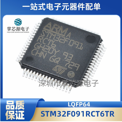 原装正品 STM32F091CBT6/CBT7/CCT6/CCU6/RBT6/RCT6/VBT6/VCT6 TR
