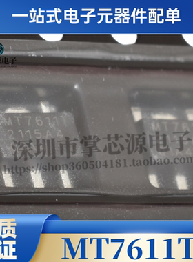全新原装 MT7611T 封装SOT89-3 电子集成IC 现货
