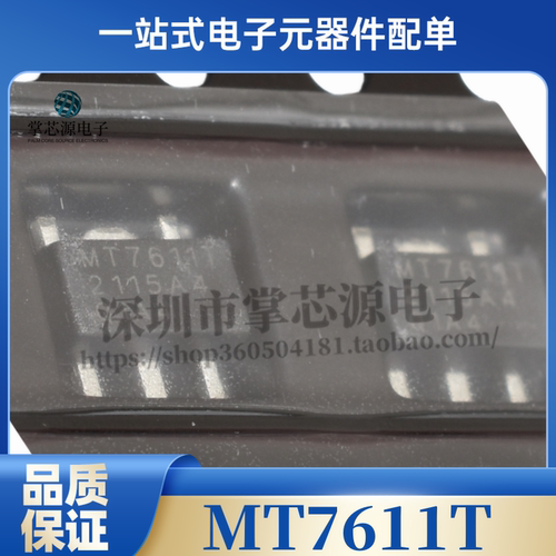 全新原装 MT7611T 封装SOT89-3 电子集成IC 现货
