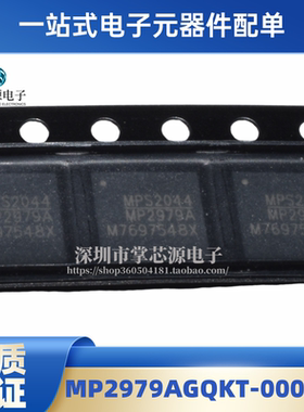 MP2979AGQKT-0000-Z 丝印MP2979A QFN48封装 全新原装 供电芯片IC