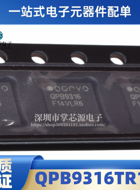 全新原装 QPB9316 QPB9316TR13 QQFN24 0.4 – 4.2GHz 双通道芯片