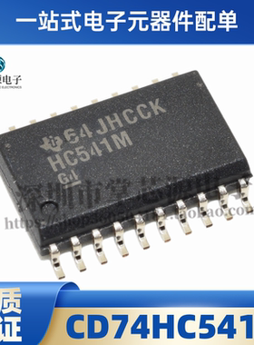 全新原装CD74HC541M封装SOIC20 丝印HC541M 缓冲器驱动器芯片现货