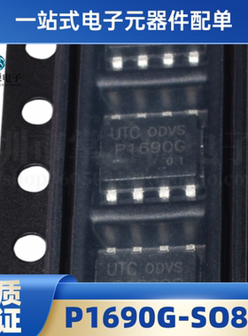 全新原装 丝印P1690G DC-DC电源芯片IC P1690G-SO8-R SOP-8 现货