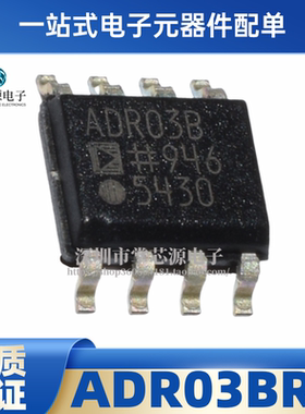 全新原装 ADR03BRZ ADR03BR ADR03B ADR03 SOP-8贴片电压基准芯片
