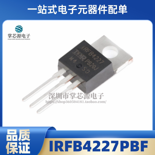 原装 IRFB4227PBF 丝印IRFB4227 TO-220 N沟道 200V 65A 场效应管