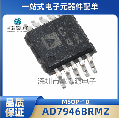 全新原装 AD7946BRMZ 丝印C4X 封装MSOP-10 模数转换芯片ADC