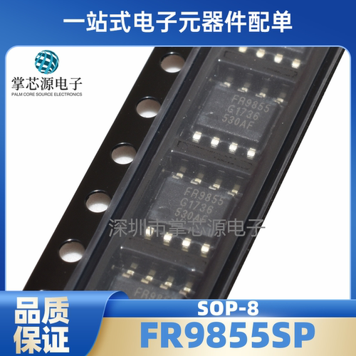 原装正品 FR9855SP FR9855 SOP-8 贴片 电源管理芯片 全新现货