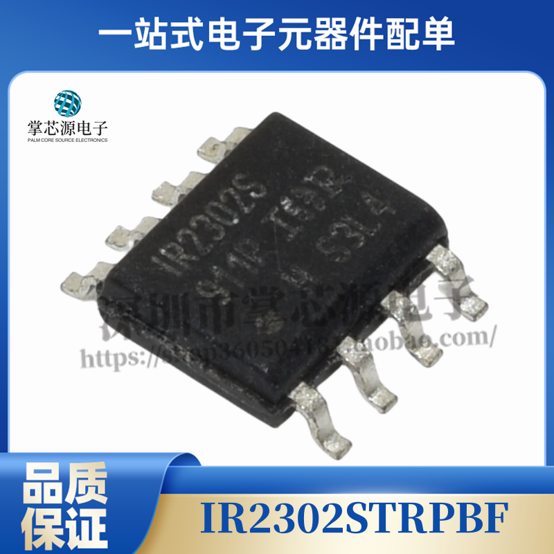 全新原装正品IR2302STRPBF IR2302S SOP-8 门驱动器 IC芯片