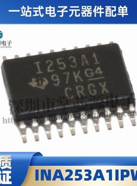 原装全新 INA253A1IPWR 丝印I253A1 TSSOP-20贴片 电流灵敏放大器