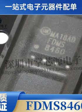 全新原装正品 FDMS8460  封装QFN-8 N沟道场效应管 现货