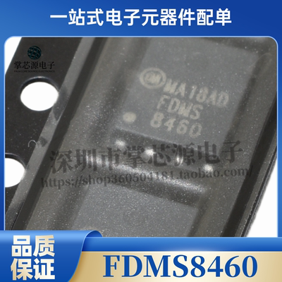 全新原装正品 FDMS8460  封装QFN-8 N沟道场效应管 现货