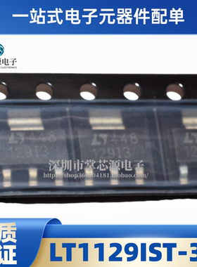 线性稳压芯片 LT1129IST-3.3 LT1129-3.3 丝印129I3 SOT223 全新