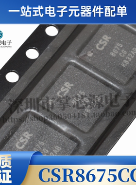 CSR8675C-IBBH-R CSR8675CG 低功耗无线蓝牙主控芯片 全新原装