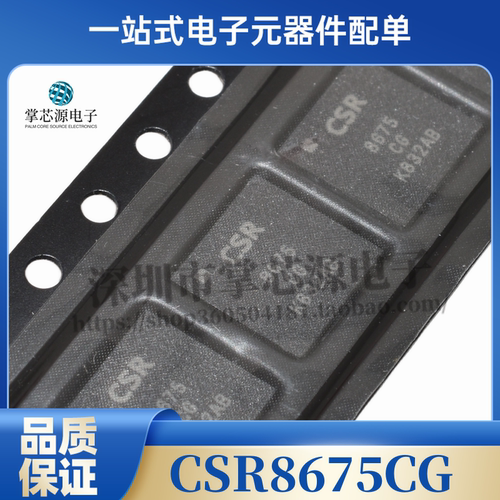 CSR8675C-IBBH-R CSR8675CG 低功耗无线蓝牙主控芯片 全新原装