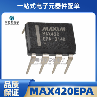 全新原装 MAX420EPA MAX420CPA 丝印MAX420 直插DIP-8 集成IC芯片