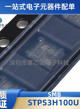 全新原装正品STPS3H100U 丝印G31 肖特基二极管贴片 封装SMB