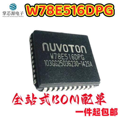 原装正品 W78E516DPG W78E516 PLCC-44 嵌入式微控制器 单片机IC