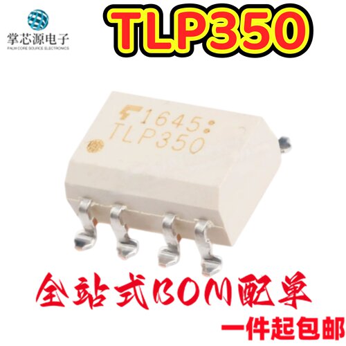 原装正品 贴片 TLP350(TP1,F) SMD-8 光电耦合器芯片