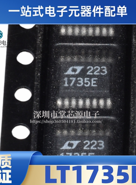全新原装 LT1735E LT1735 封装SSOP16 电子集成IC芯片 现货