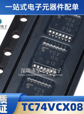 TC74VCX08FT全新原装进口丝印VCX08逻辑芯片封装贴片TSSOP-14脚