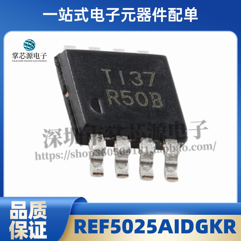 全新原装REF5025AIDGKR REF5025AIDGKT 丝印R50B 电压基准 MSOP8