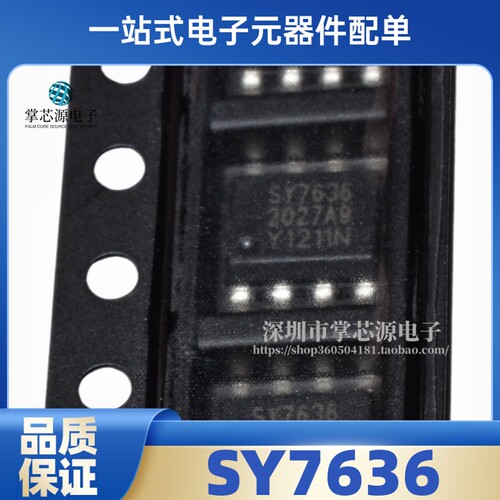 全新原装 SY7636 SOP8 贴片锂电池充电IC芯片 常输出4颗LED 现货