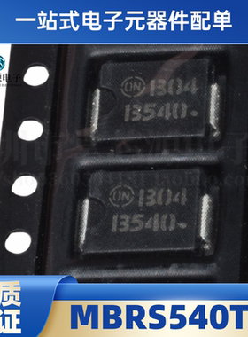 原装MBRS540T3 丝印B540 13540 贴片封装SMC 5A/40V 肖特基二极管