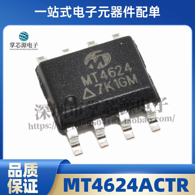 全新原装 MT4624ACTR MT4624 封装SOP8 电子集成IC 现货