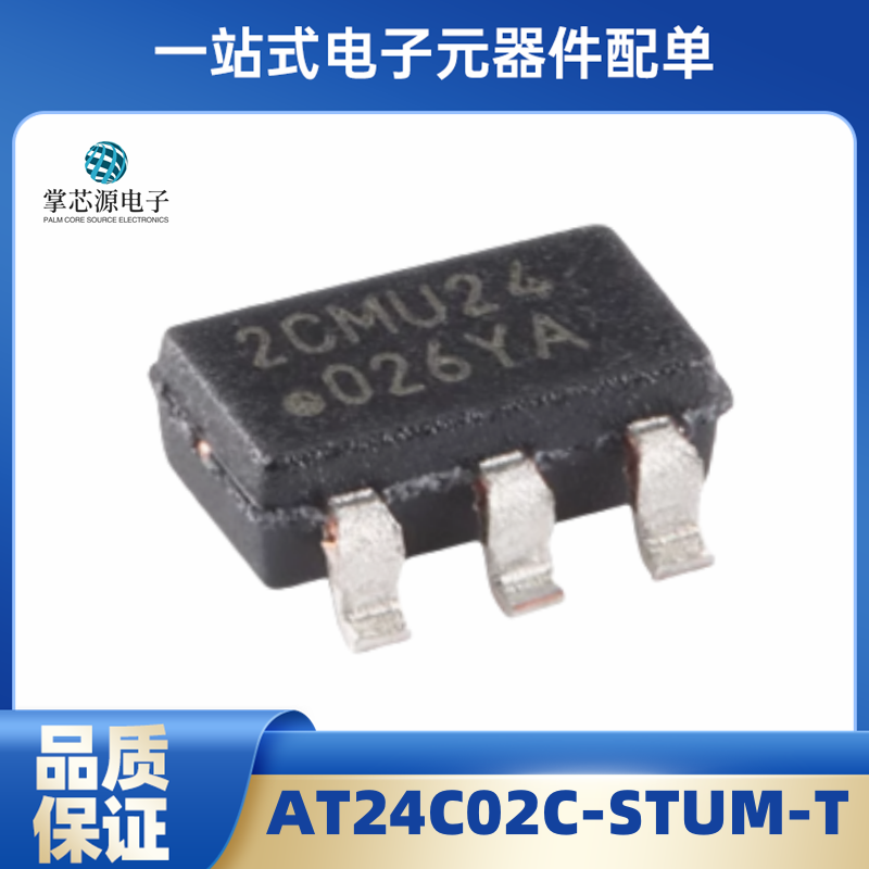 全新原装 AT24C02C-STUM-T 丝印2CMU 贴片SOT-23-5 EEPROM芯片